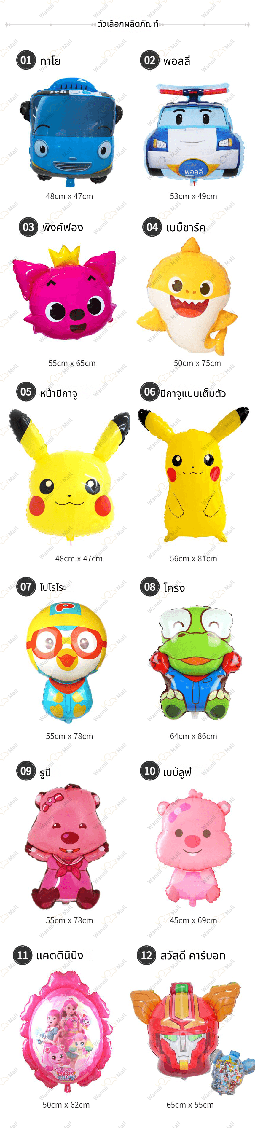 상세-캐릭터 은박풍선 16종 2.jpg