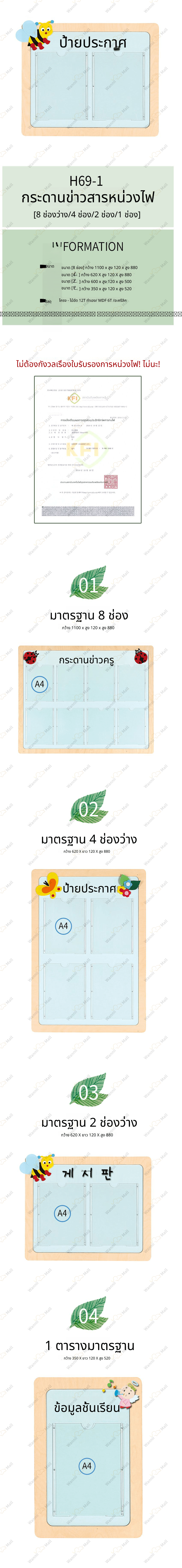방염게시판 (8칸) H69-1 