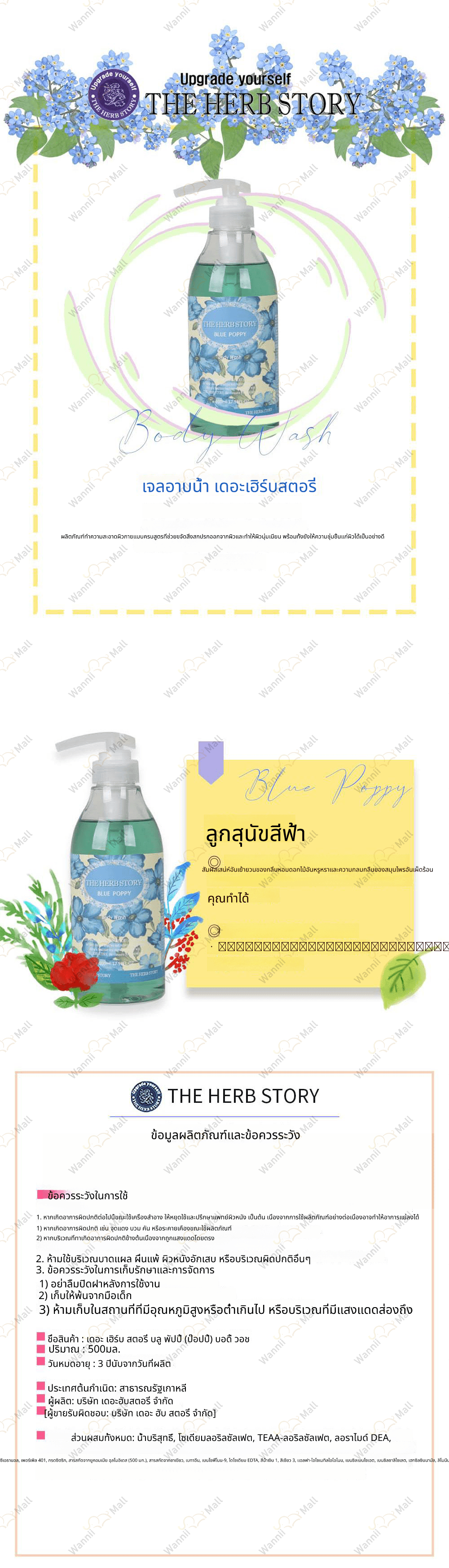 HS 허브스TR 바디워시 양귀비 500ml 008268 상세사진