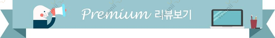 premium_banner0907.jpg